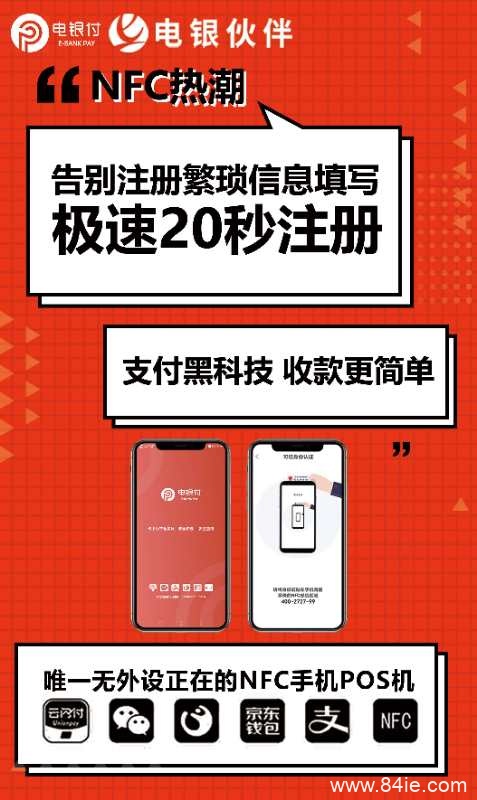 電銀伙伴2.0<a href=http://m.dxp123.com/yule/yuleba/ target=_blank class=infotextkey>手機POS</a>【電銀付代理扶持】
