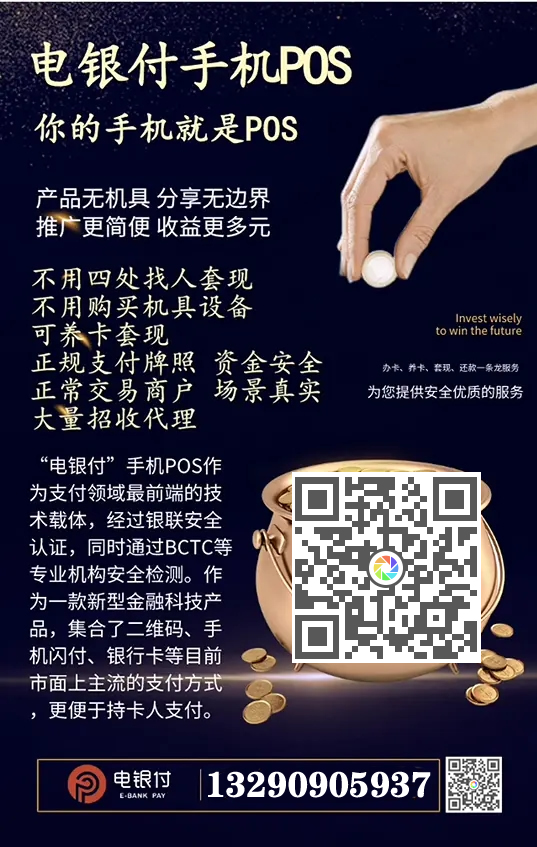電銀伙伴2.0<a href=http://m.dxp123.com/yule/yuleba/ target=_blank class=infotextkey>手機POS</a>【電銀付代理扶持】