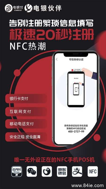 電銀伙伴2.0<a href=http://m.dxp123.com/yule/yuleba/ target=_blank class=infotextkey>手機POS</a>【電銀付代理扶持】