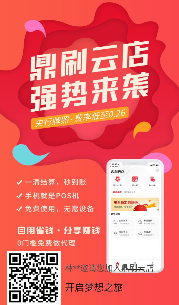 鼎刷云店正式上線,快捷支付迎來大轉(zhuǎn)機