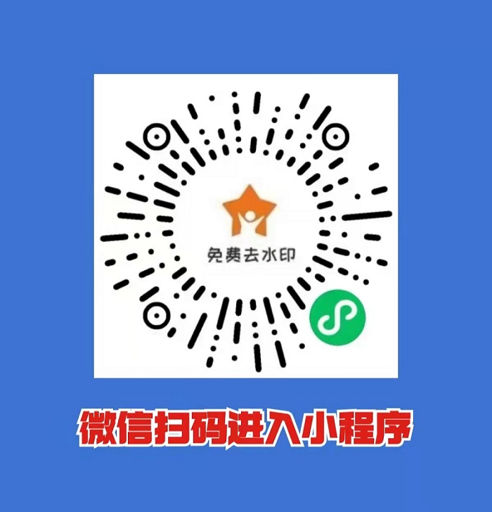 視頻去水印免費的工具，抖音快手視頻去水印