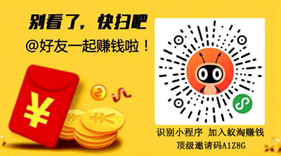 蟻淘生活邀請碼怎么獲得？蟻淘生活小程序的邀請碼是多少？