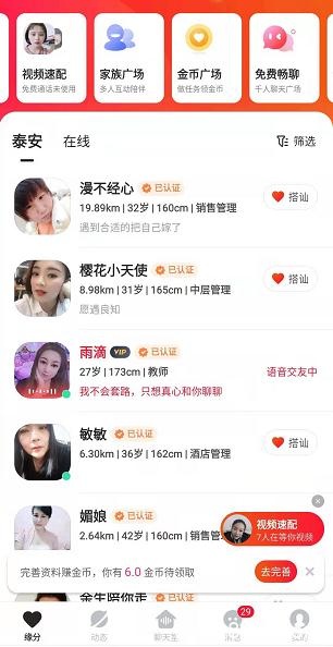 心遇軟件圖片