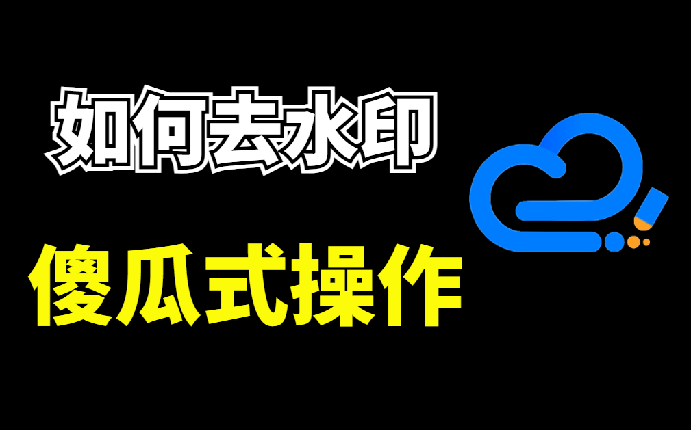 抖音視頻怎么解析去水印，視頻怎么去水印