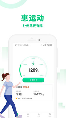 惠運(yùn)動(dòng)軟件截圖