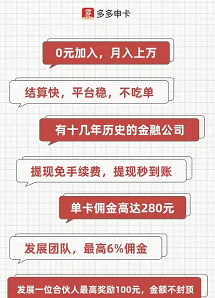 多多申卡推廣平臺怎么樣？多多申卡app怎么注冊？
