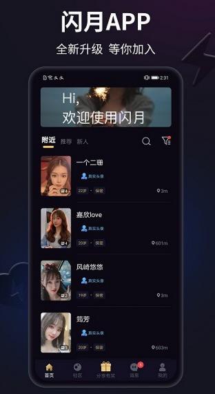閃月軟件圖片