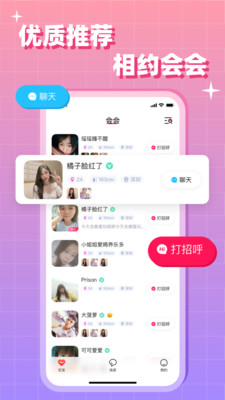 會(huì)會(huì)軟件圖片