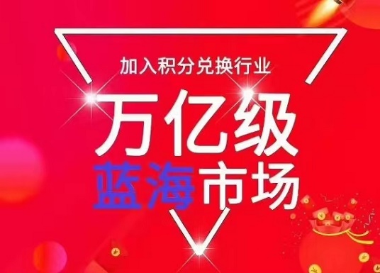 積分協(xié)會平臺