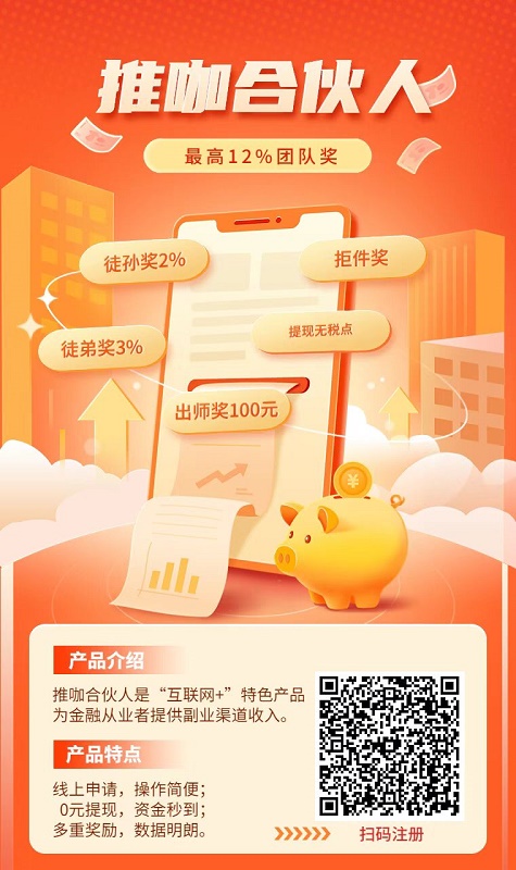 推咖合伙人最簡(jiǎn)單的注冊(cè)方法