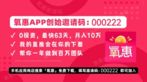 氧惠如何注冊？氧惠app官方邀請碼000222