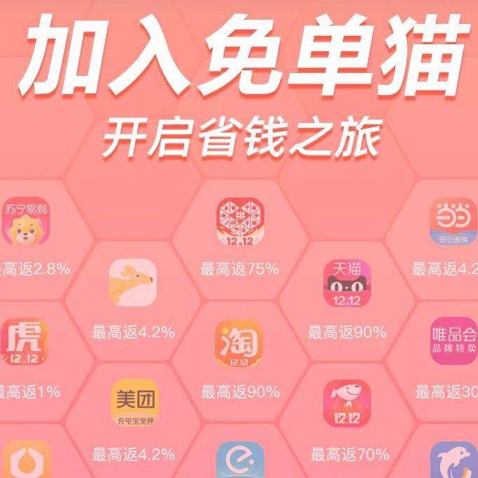 免單貓推薦碼最高等級(jí)app免單貓推薦碼怎么獲得？