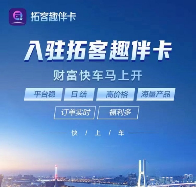 拓客趣伴卡-集8重獎勵于一身！