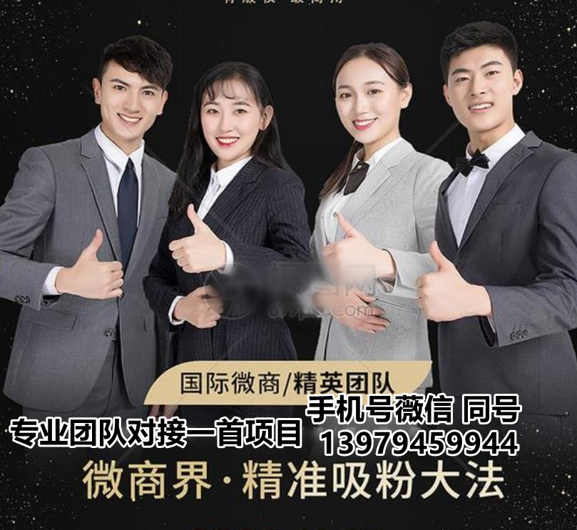 公司項(xiàng)目推廣合作尋找推廣團(tuán)隊(duì)難不,商業(yè)推廣團(tuán)隊(duì)在哪里找專業(yè)推廣團(tuán)隊(duì)才強(qiáng)悍！