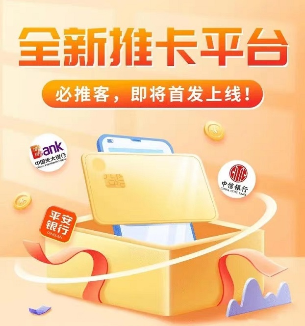 必推客-辦卡單價最高500+！