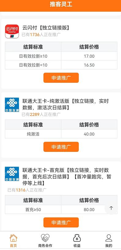 推客靈工APP靠譜嗎？推客靈工官方首碼高價(jià)邀請(qǐng)碼是什么？