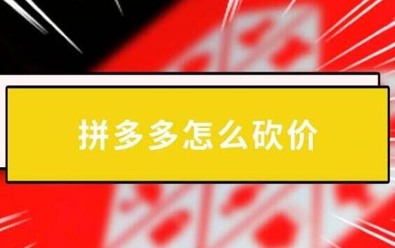 吾愛助力網(wǎng)拼多多助力砍價平臺是什么？拼多多助力賺錢怎么做？