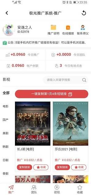 極光影視APP怎么樣？老牌電影推廣賺錢軟件一天收益有多少？