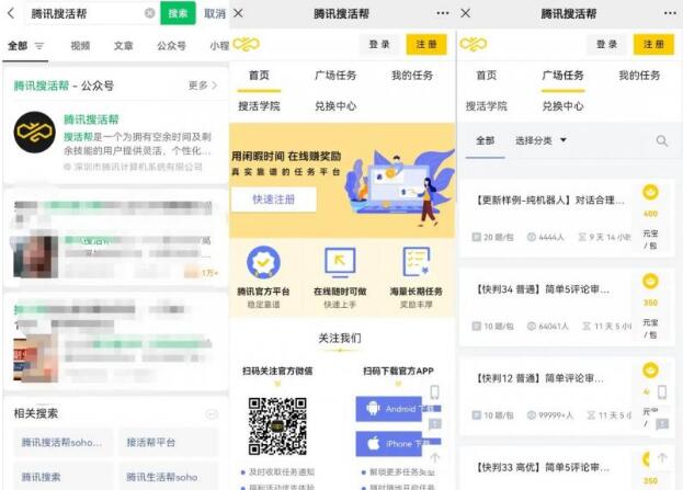 騰訊搜活幫搬磚真的可以賺到錢嗎？揭秘騰訊搜活幫日入200教程思路
