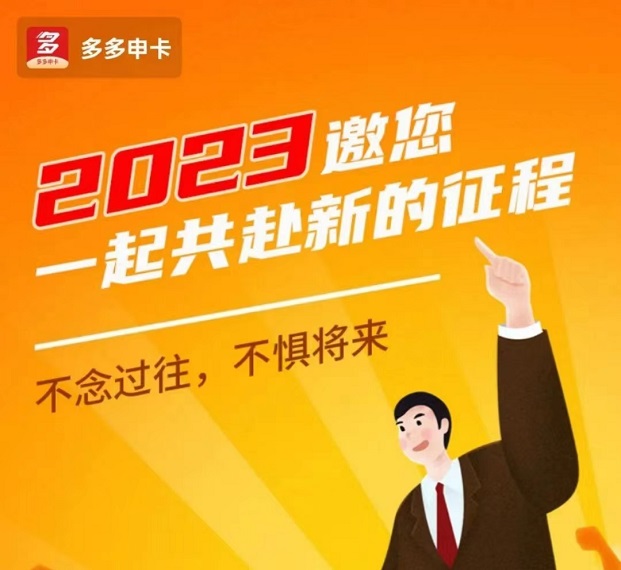 多多申卡辦卡平臺(tái)，新代理統(tǒng)一注冊(cè)流程！