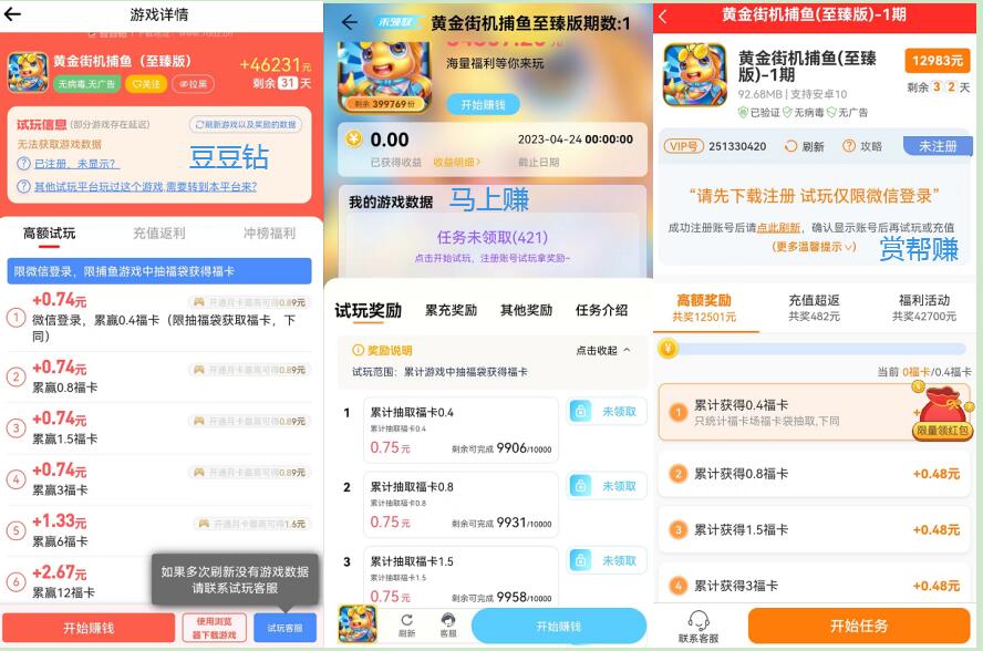 馬上賺APP游戲試玩平臺(tái)價(jià)格傭金多少錢？實(shí)測(cè)：比豆豆鉆還高靠譜嗎？