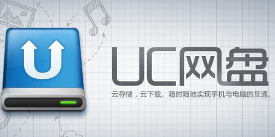 UC網(wǎng)盤拉新賺錢怎么做？曝光UC網(wǎng)盤推廣一手價(jià)格渠道全網(wǎng)對(duì)接