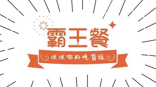 歪麥霸王餐-一站式霸王餐返傭平臺(tái)！