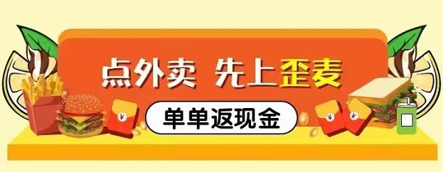 歪麥霸王餐-暢享一站式外賣優(yōu)惠！