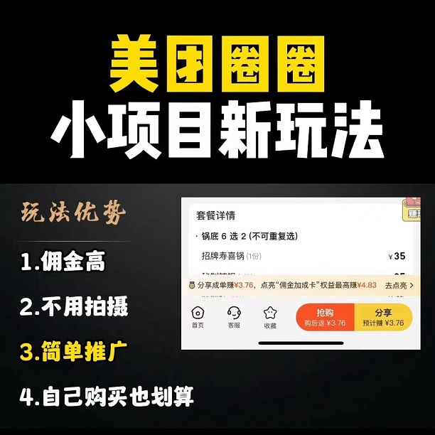 美團(tuán)圈圈首頁，附帶注冊入口！