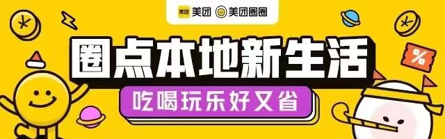 美團圈圈創(chuàng)業(yè)平臺，面向全國招募達人！