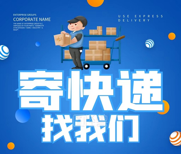 寄大大-優(yōu)惠快遞寄全國平臺！