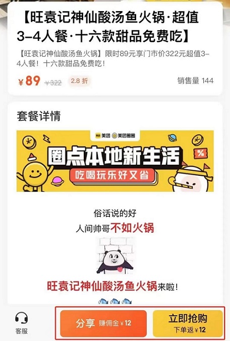 美團圈圈達人注冊