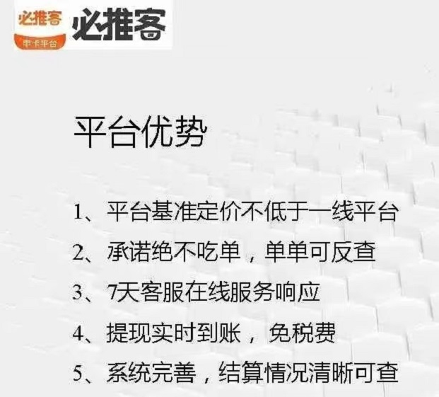 必推客好用的推卡平臺(tái)，人人可做合伙人！