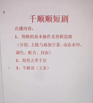 千順順短劇怎么做？揭秘千順順新人100%出單干貨教程