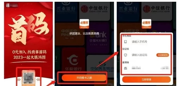 必推客-首碼高價(jià)申卡APP！