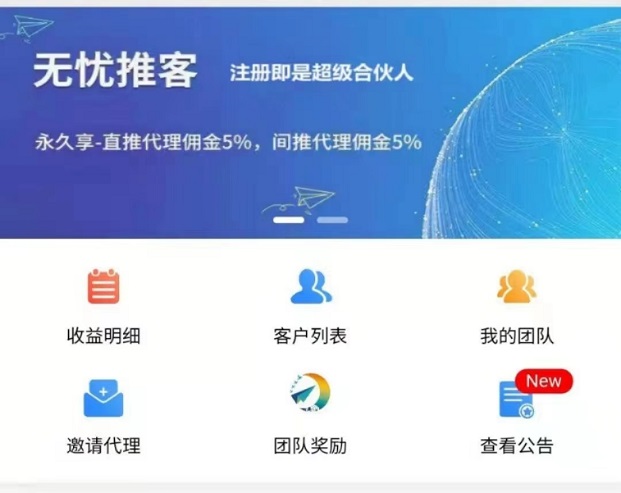 無憂推客-高傭金結(jié)算快值得做！