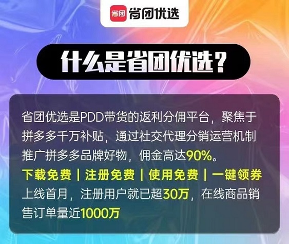 省團(tuán)優(yōu)選-超實(shí)用的電商分享返傭平臺(tái)！