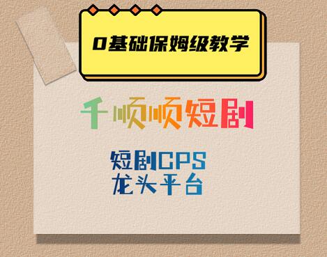 一順百順千順順平臺(tái)怎么樣？千順科技短劇分銷(xiāo)系統(tǒng)是真是假