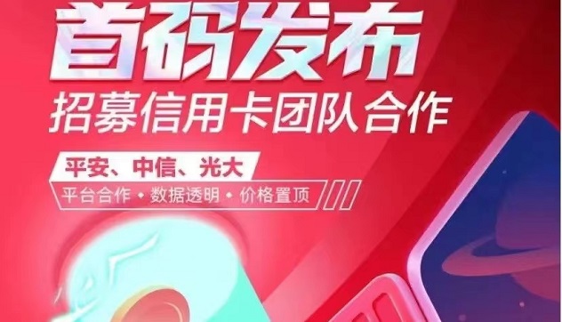 掌上推卡-辦卡推廣返傭app!