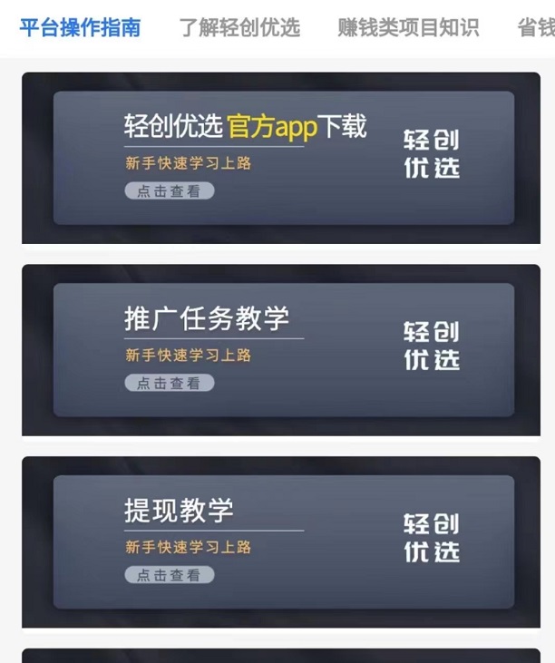 輕創(chuàng)優(yōu)選-必推集團(tuán)旗下app拉新平臺！