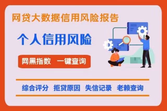 信小易-網(wǎng)黑大數(shù)據(jù)快捷查詢！