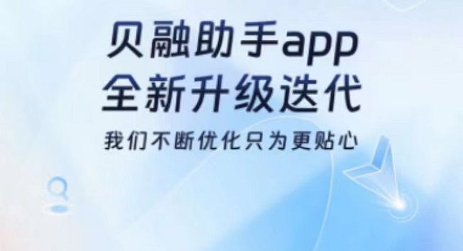 貝融助手-360度全方位查詢大數(shù)據(jù)！