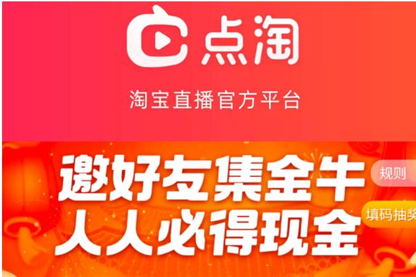 點淘邀請碼是什么？點淘邀請碼多少？填寫方法分享（頂級）