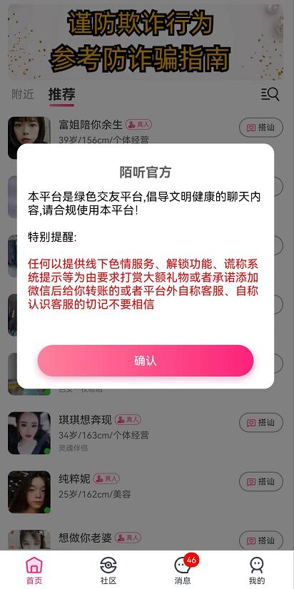 陌聽(tīng)APP交友真的可靠嗎？陌聽(tīng)交友平臺(tái)安全正規(guī)嗎
