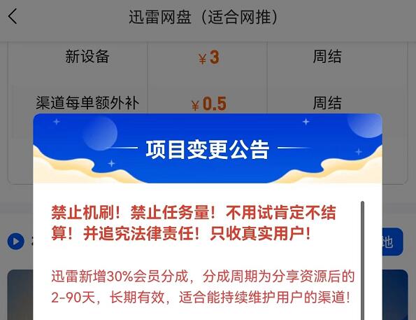 迅雷網(wǎng)盤推廣會(huì)員開通分成提成多少？迅雷網(wǎng)盤拉新收益真的太香了