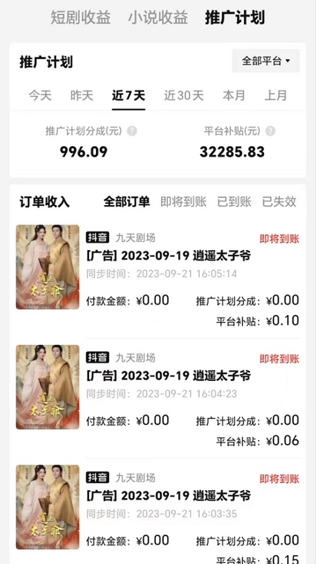 創(chuàng)作貓短劇-靠譜的短劇推廣平臺(tái)！