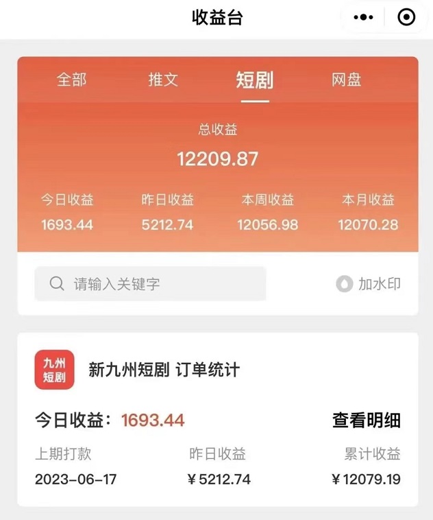 九州短劇-短劇行業(yè)黑馬！