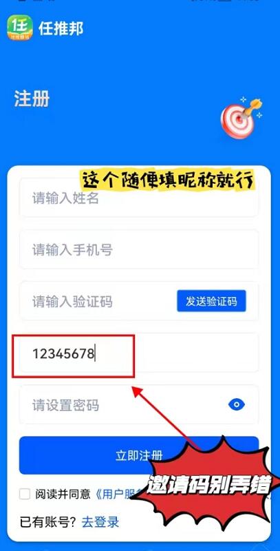 任推邦邀請碼是什么？任推邦官方邀請碼12345678真相曝光