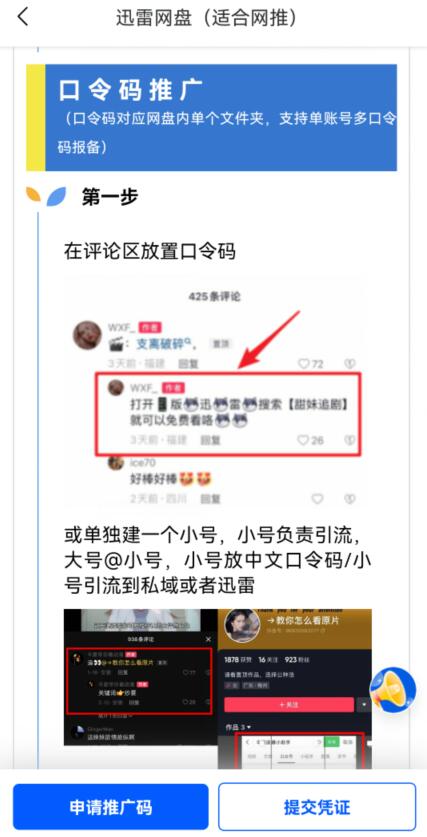 迅雷網(wǎng)盤推廣怎么賺錢？迅雷關(guān)鍵詞口令拉新教學(xué)攻略不看虧大了