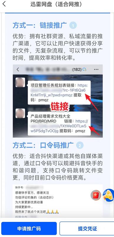 迅雷網(wǎng)盤拉新怎么賺錢？迅雷網(wǎng)盤推廣月入過萬優(yōu)勢亮點(diǎn)分析